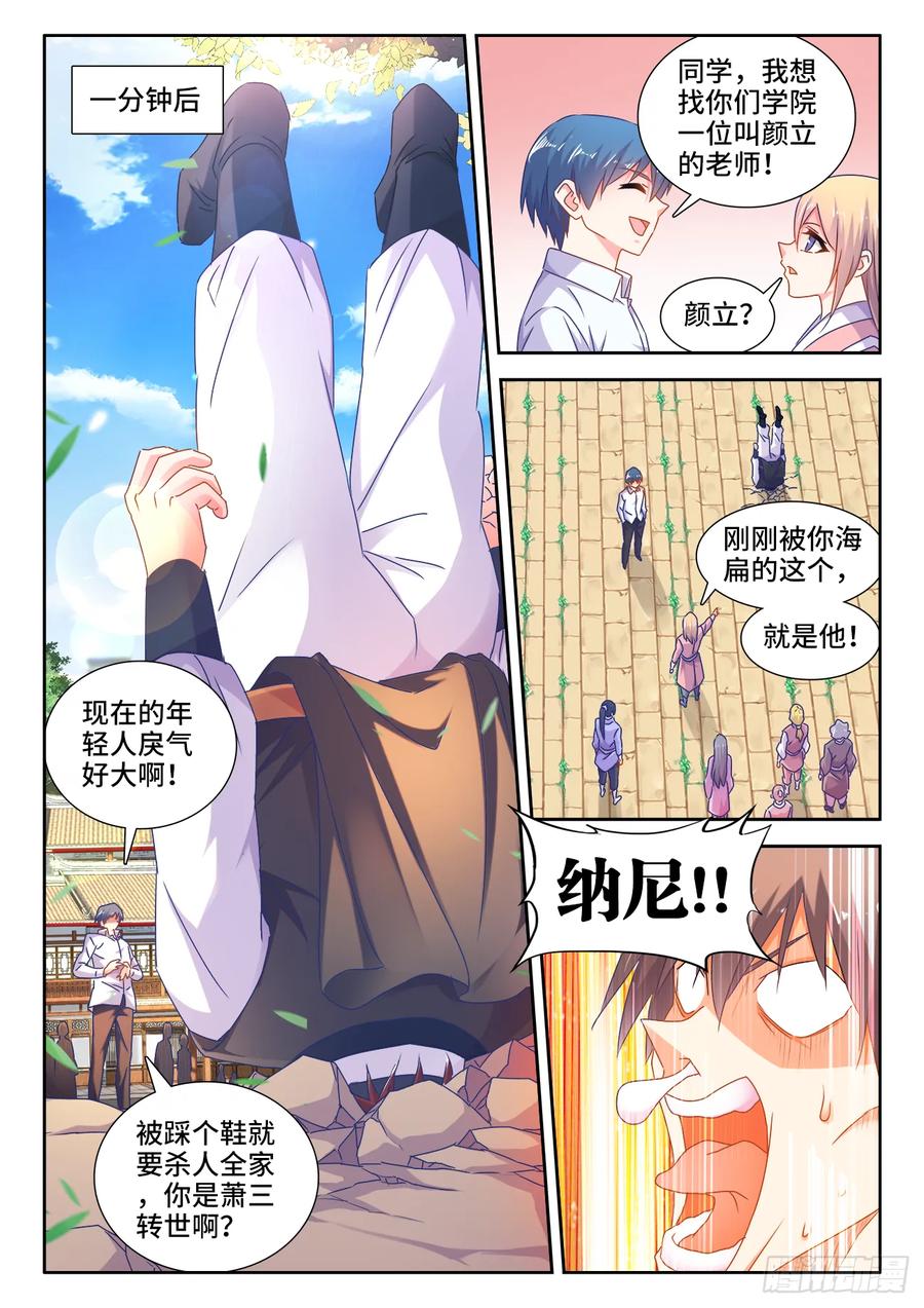 《我的天劫女友》567、班机城 第12页