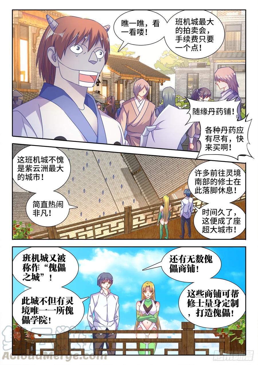 《我的天劫女友》567、班机城 第3页