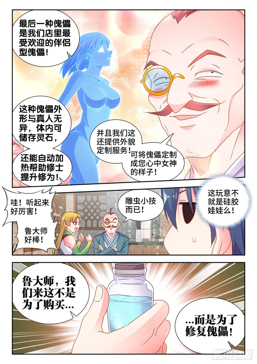 《我的天劫女友》567、班机城 第6页