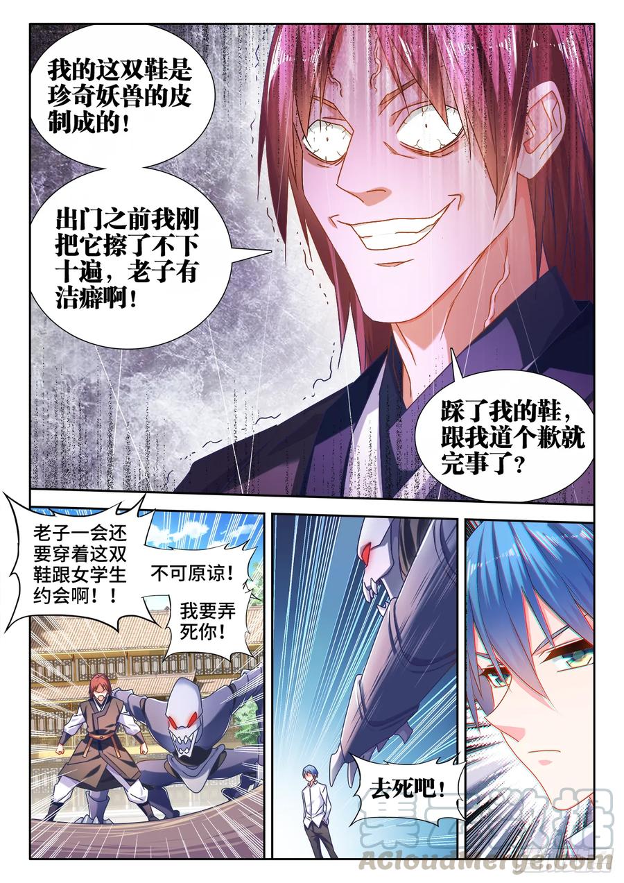 《我的天劫女友》567、班机城 第11页