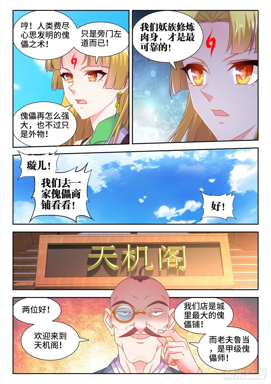 《我的天劫女友》567、班机城 第4页