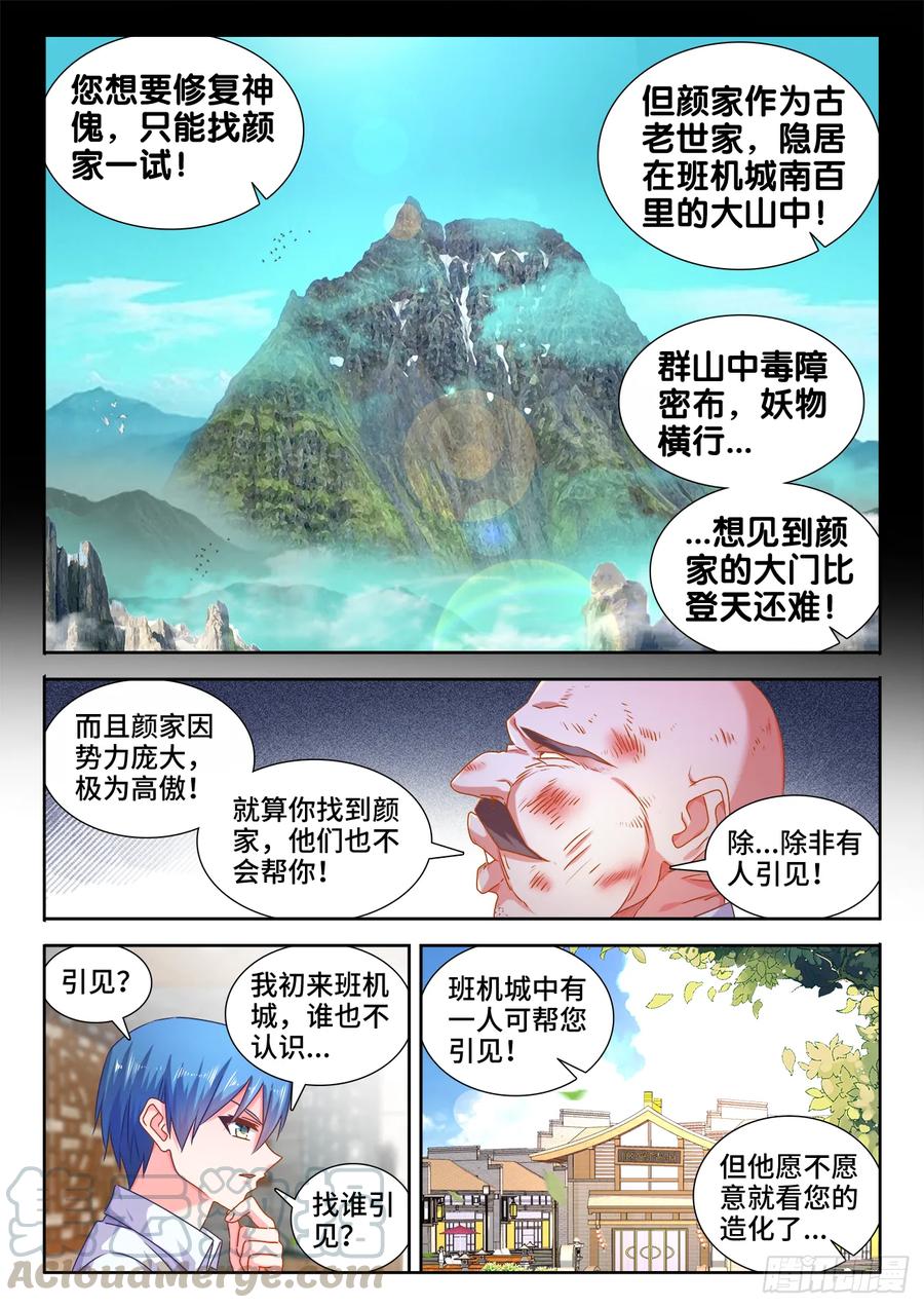 《我的天劫女友》567、班机城 第9页