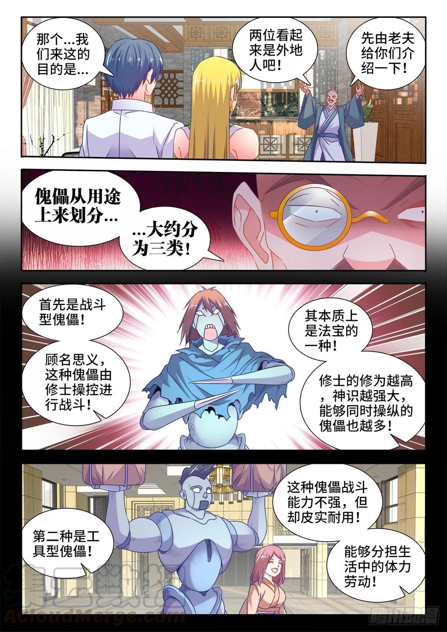 《我的天劫女友》567、班机城 第5页
