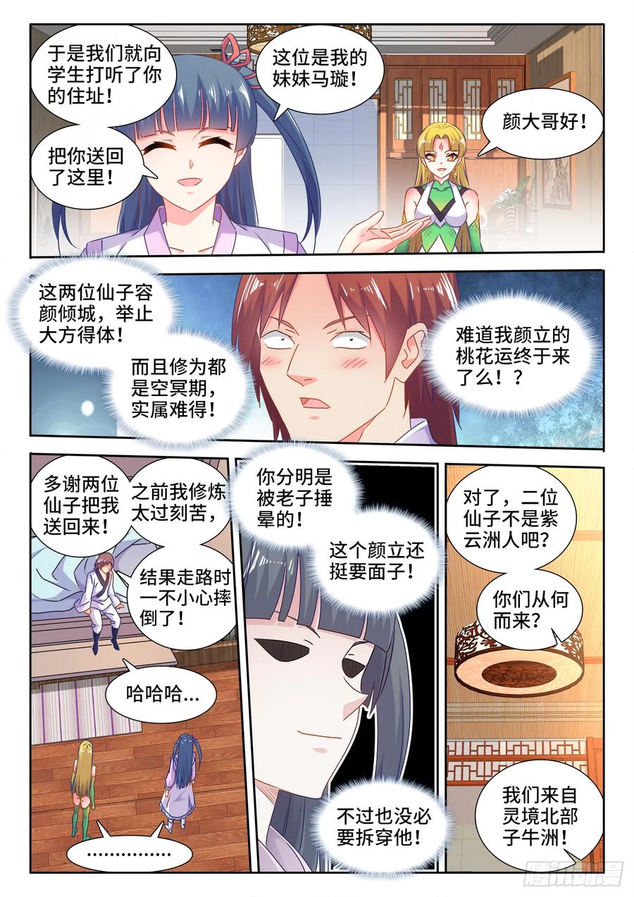 《我的天劫女友》568、神傀天尊 第2页