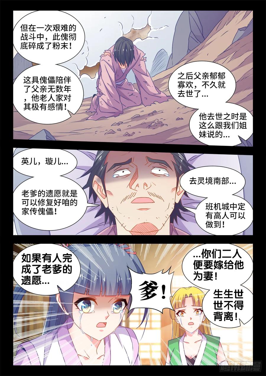 《我的天劫女友》568、神傀天尊 第4页