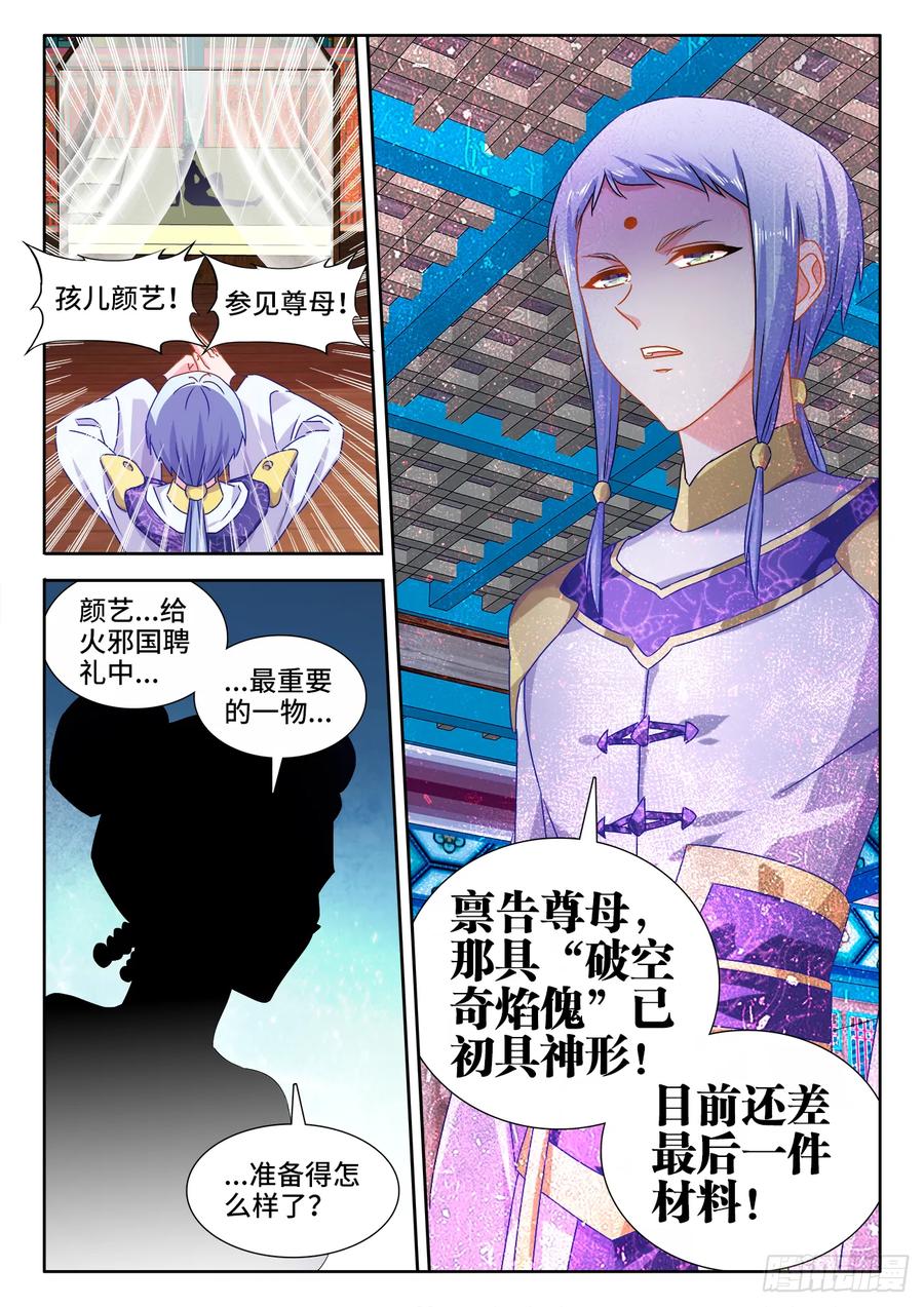 《我的天劫女友》568、神傀天尊 第12页