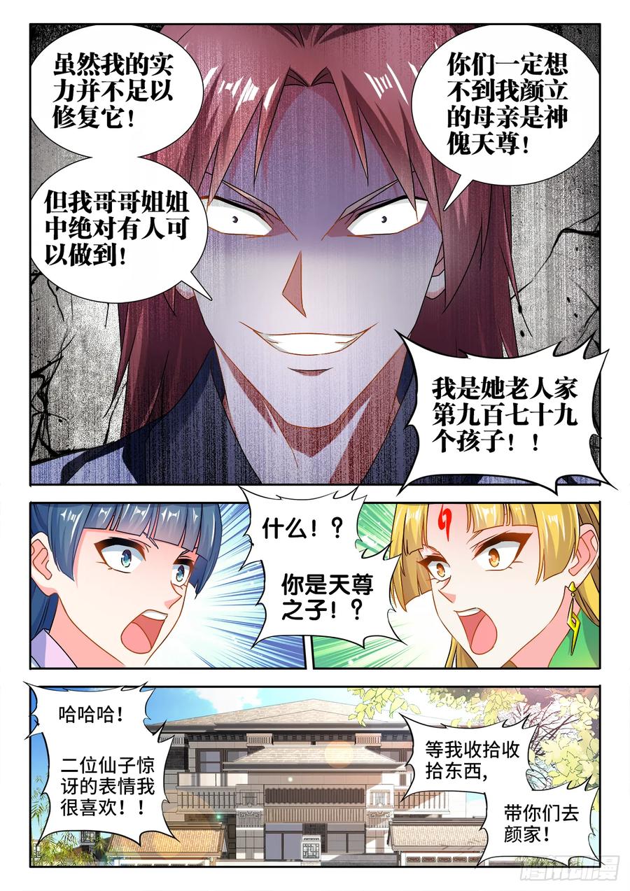 《我的天劫女友》568、神傀天尊 第6页