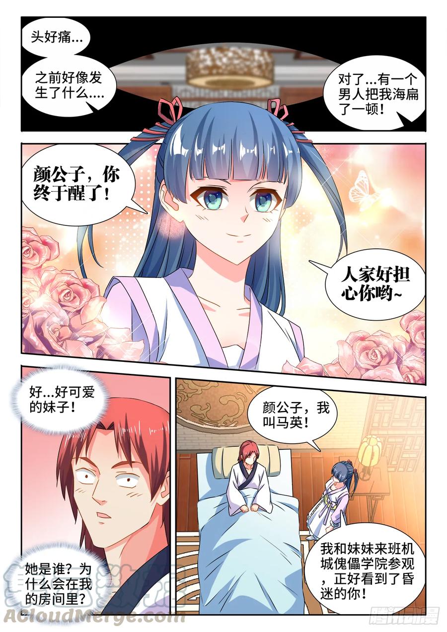 《我的天劫女友》568、神傀天尊 第1页