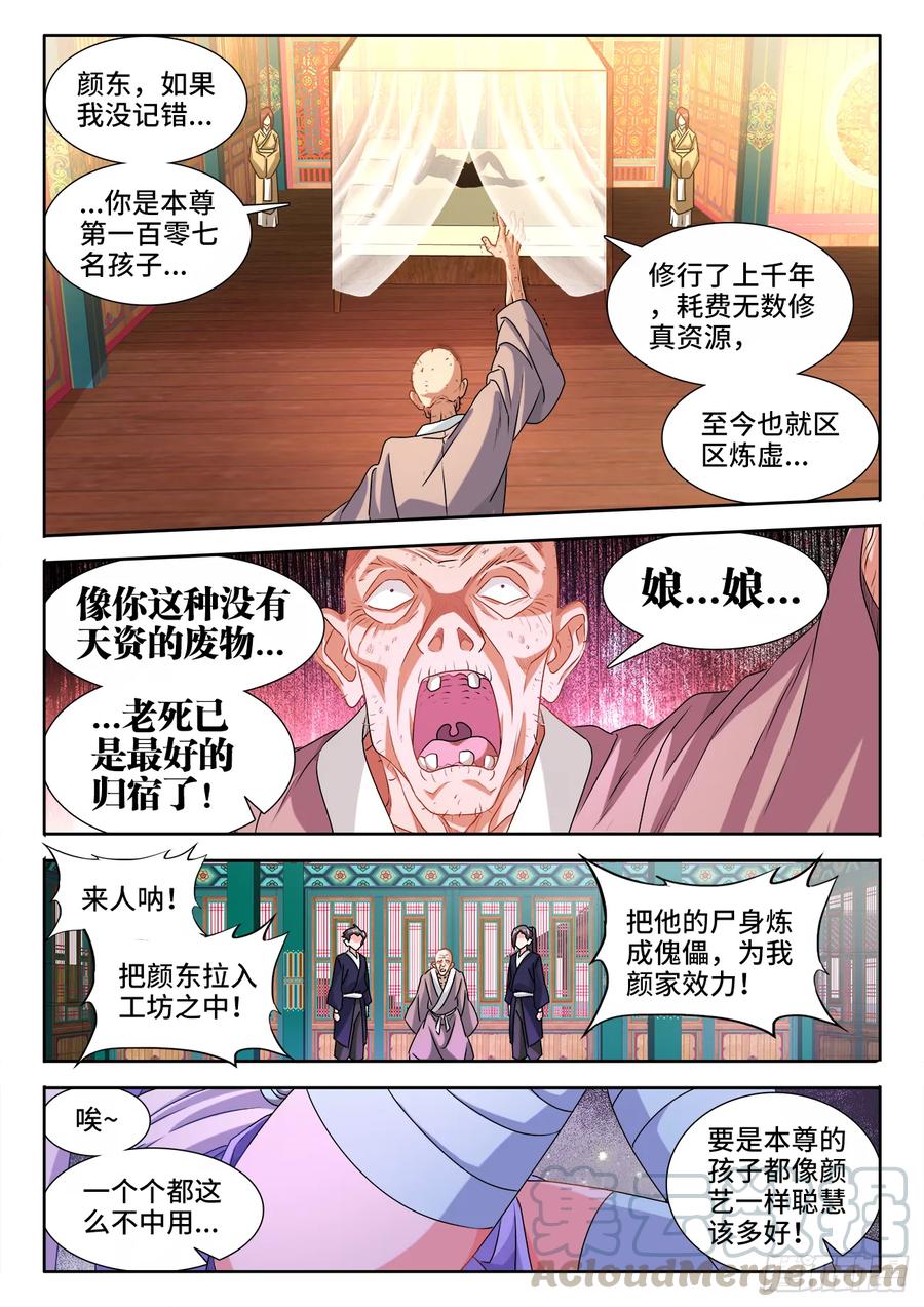 《我的天劫女友》568、神傀天尊 第9页
