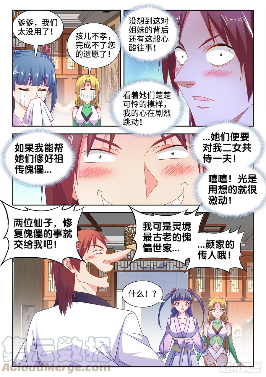 《我的天劫女友》568、神傀天尊 第5页
