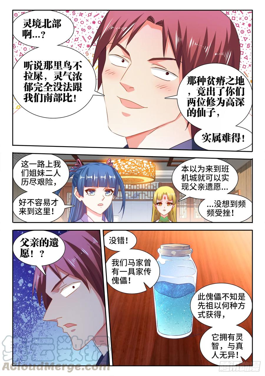 《我的天劫女友》568、神傀天尊 第3页