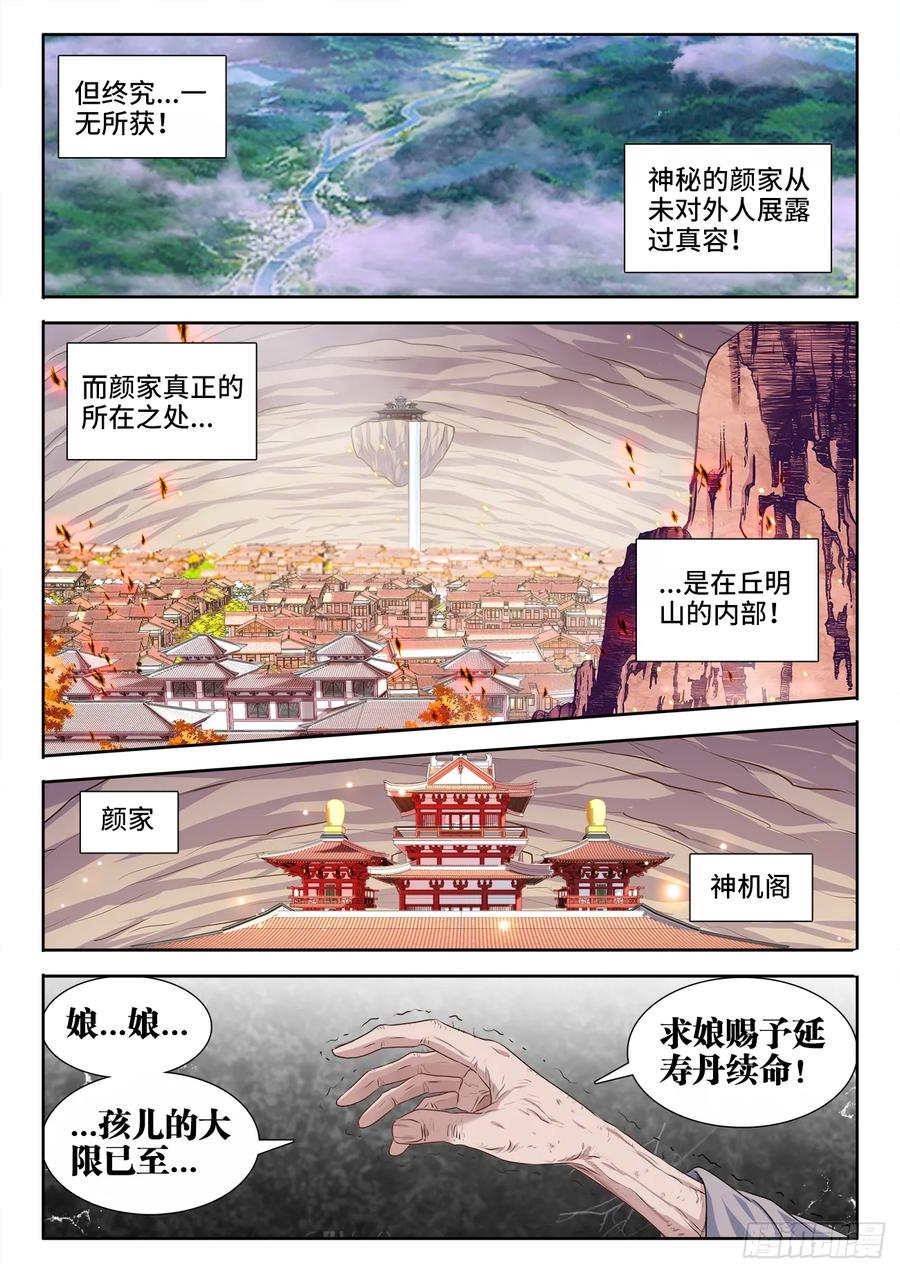 《我的天劫女友》568、神傀天尊 第8页