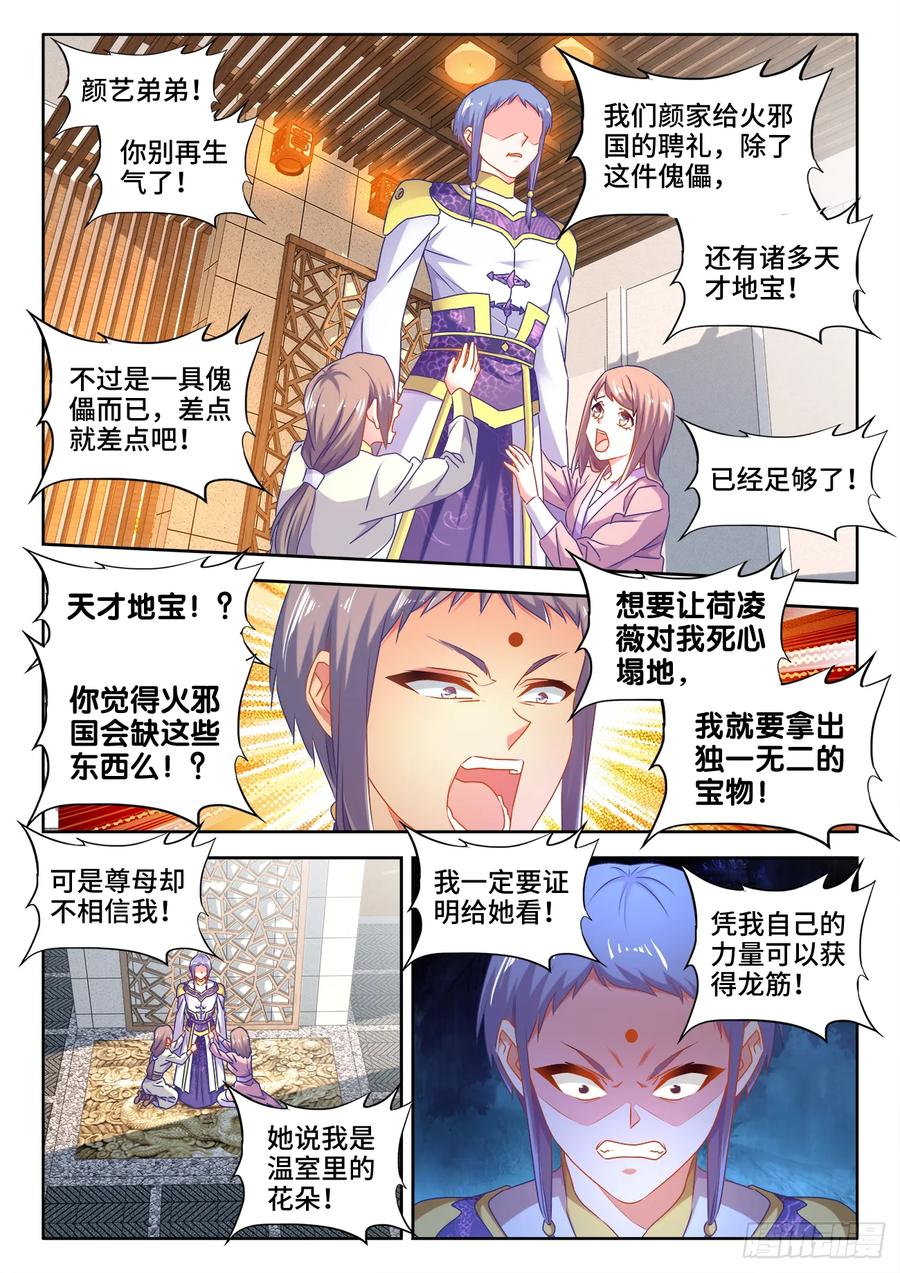 《我的天劫女友》569、幼犼傀儡 第4页