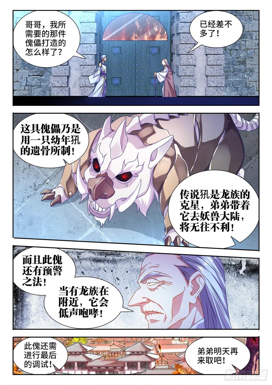 《我的天劫女友》569、幼犼傀儡 第6页