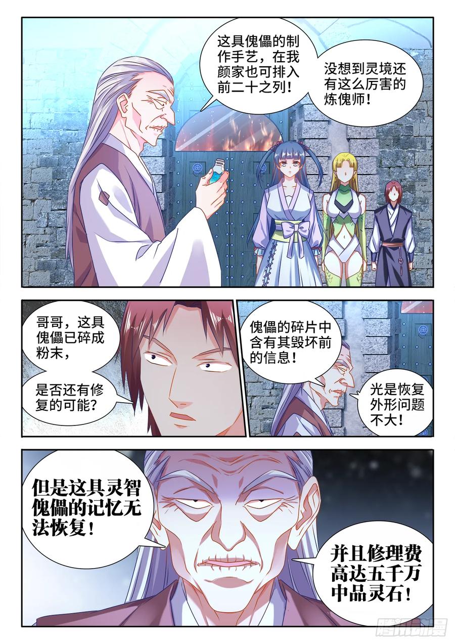 《我的天劫女友》569、幼犼傀儡 第8页
