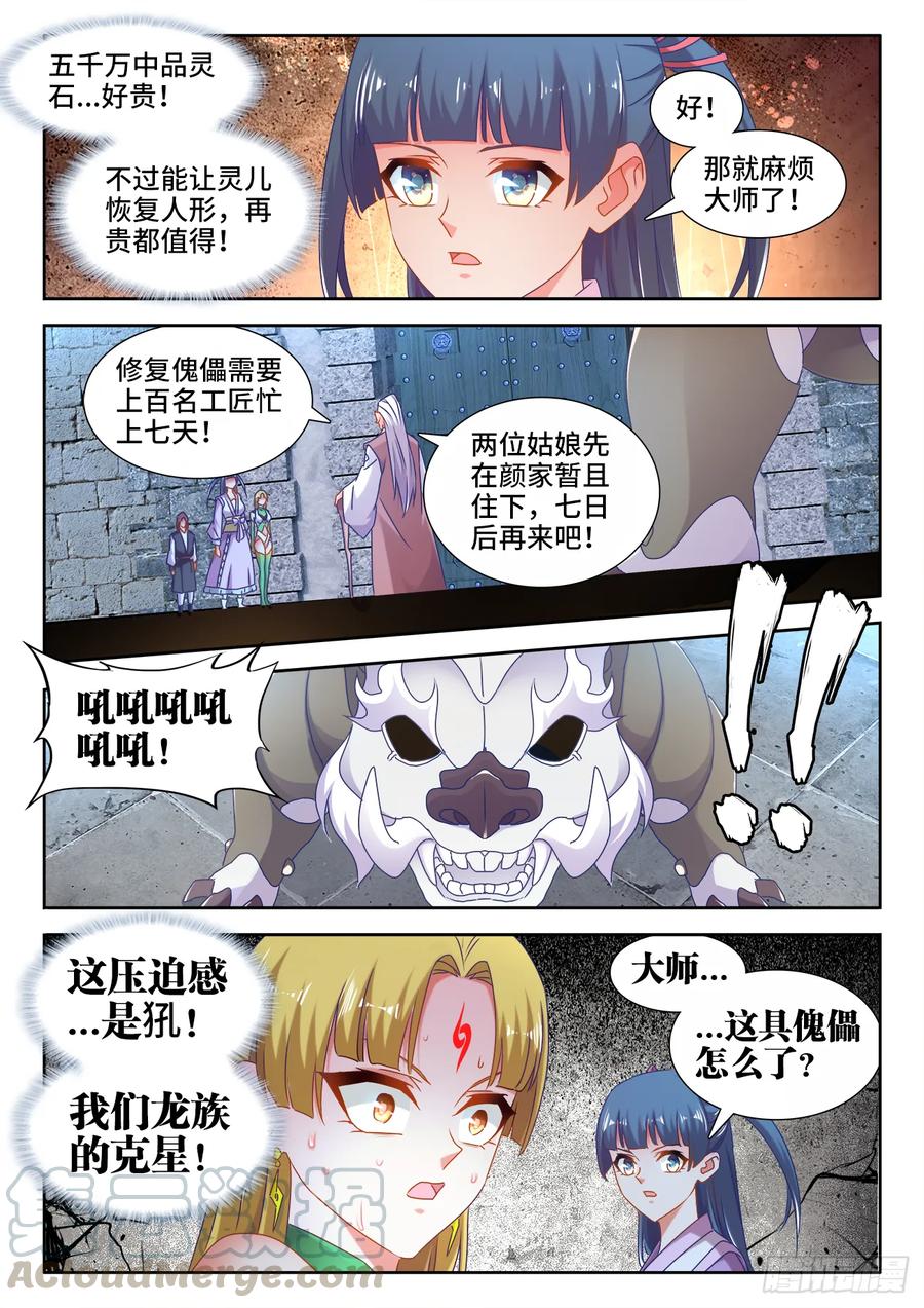 《我的天劫女友》569、幼犼傀儡 第9页
