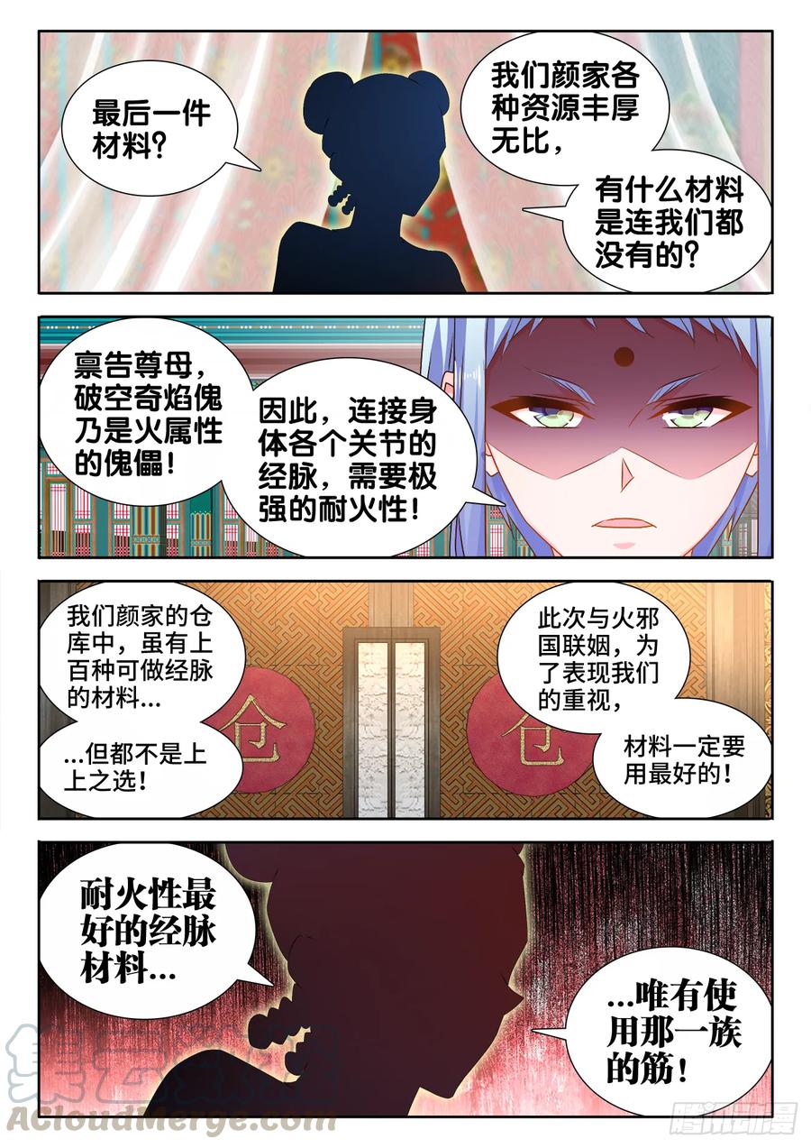 《我的天劫女友》569、幼犼傀儡 第1页