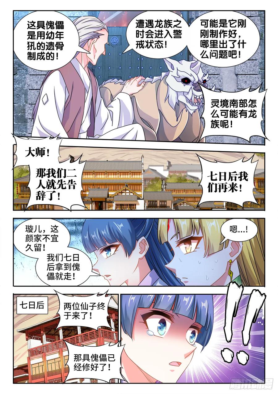 《我的天劫女友》569、幼犼傀儡 第10页
