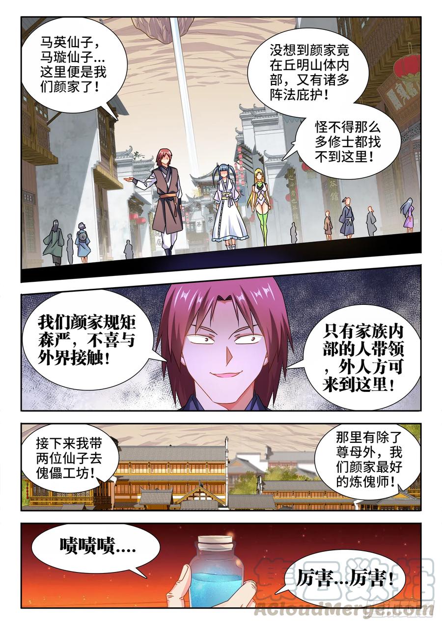 《我的天劫女友》569、幼犼傀儡 第7页