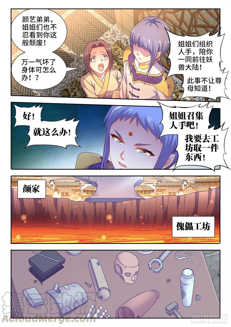 《我的天劫女友》569、幼犼傀儡 第5页