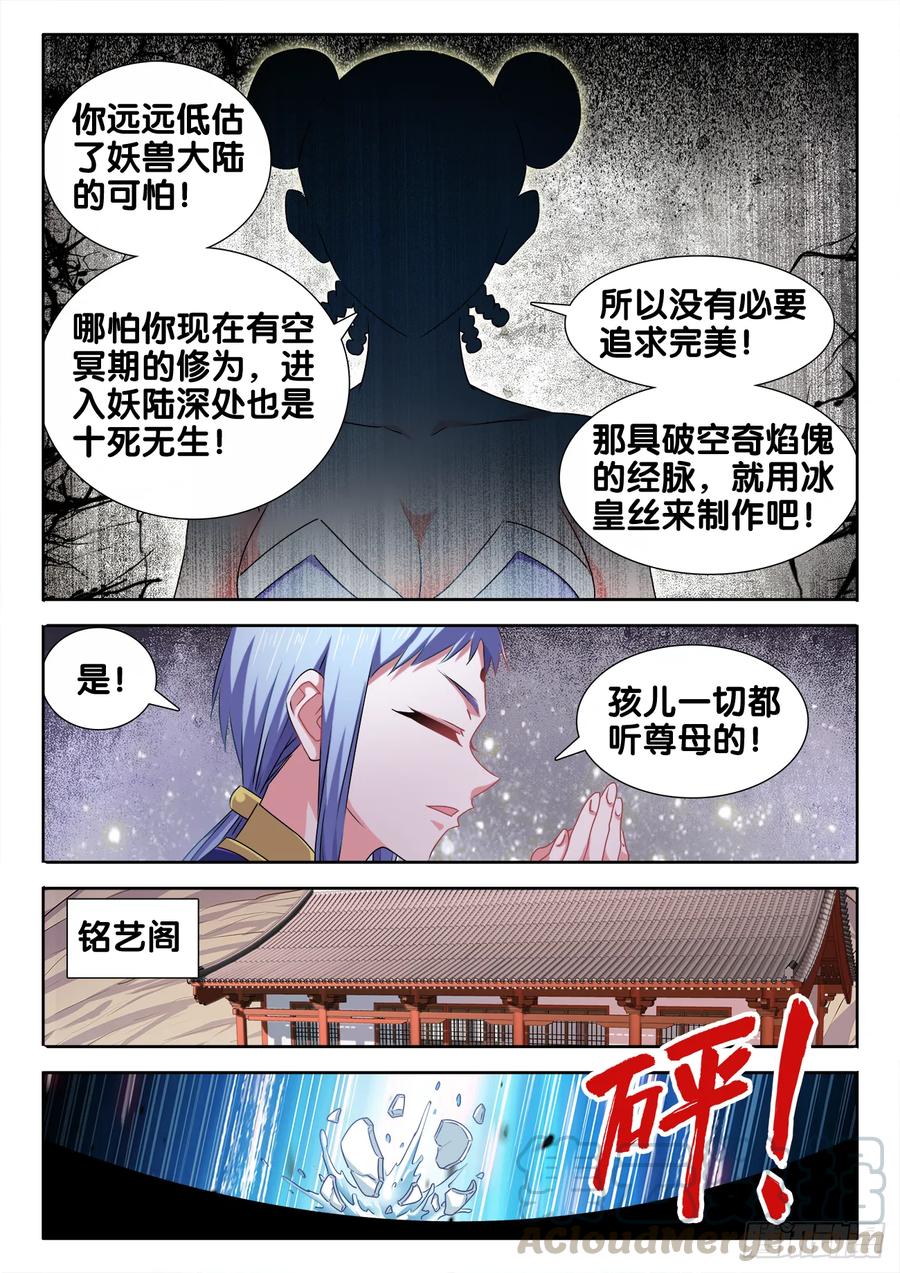 《我的天劫女友》569、幼犼傀儡 第3页