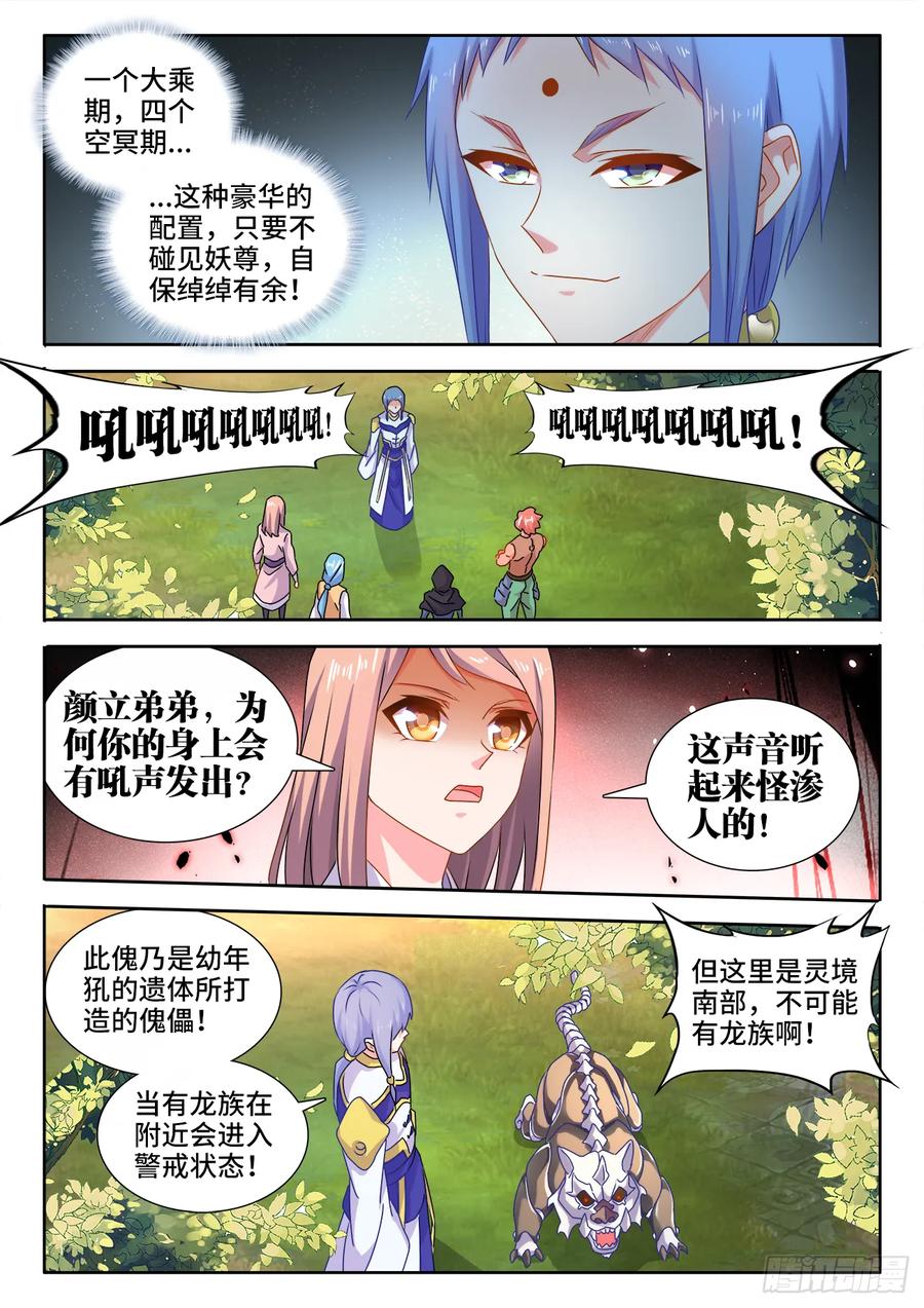 《我的天劫女友》570、滴血认主 第10页