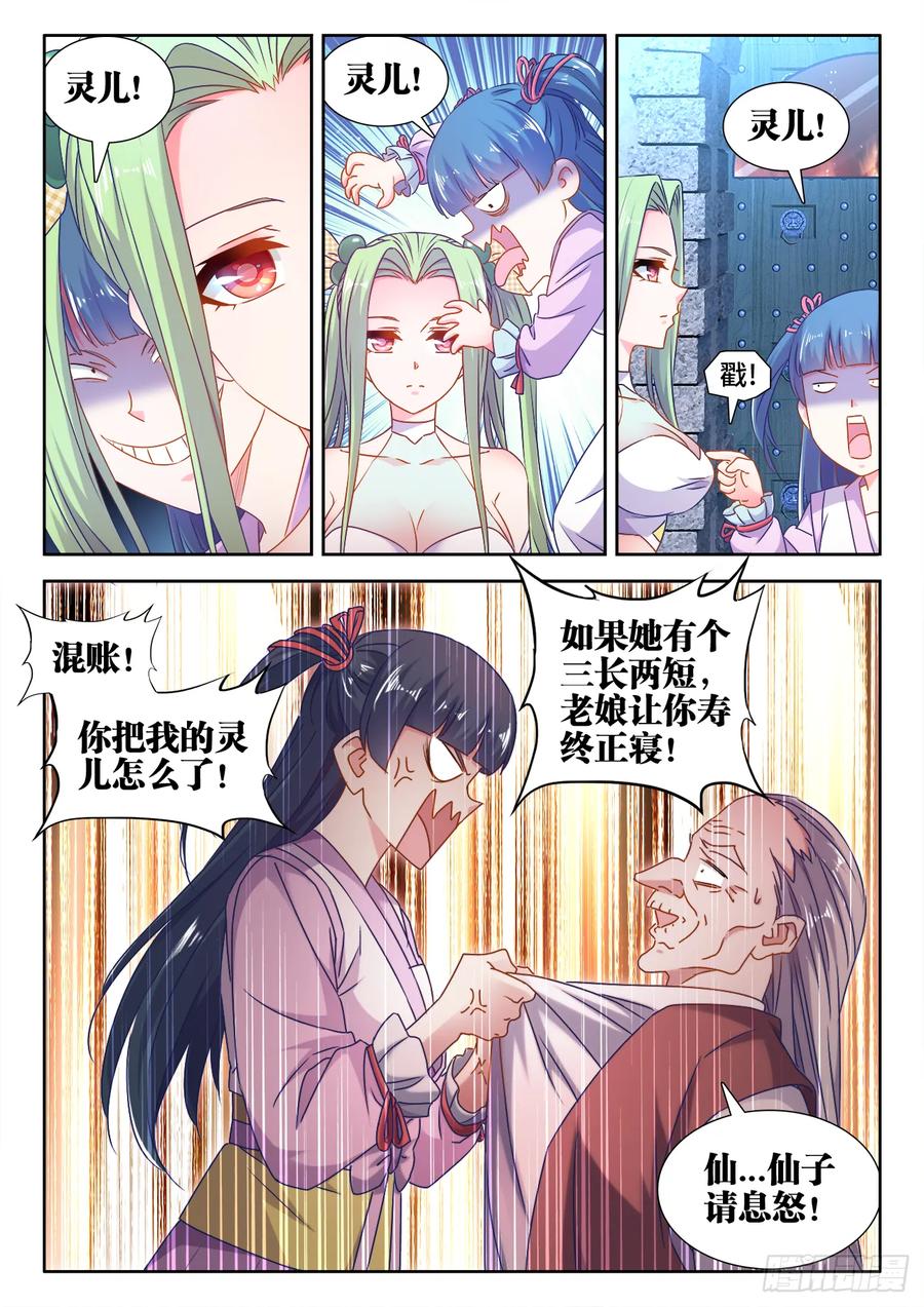 《我的天劫女友》570、滴血认主 第2页