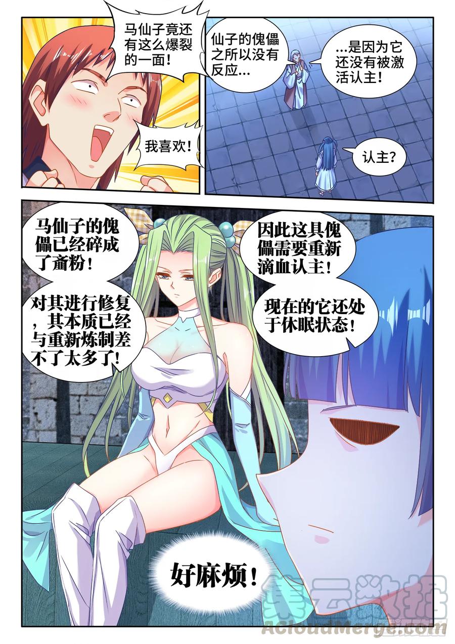 《我的天劫女友》570、滴血认主 第3页
