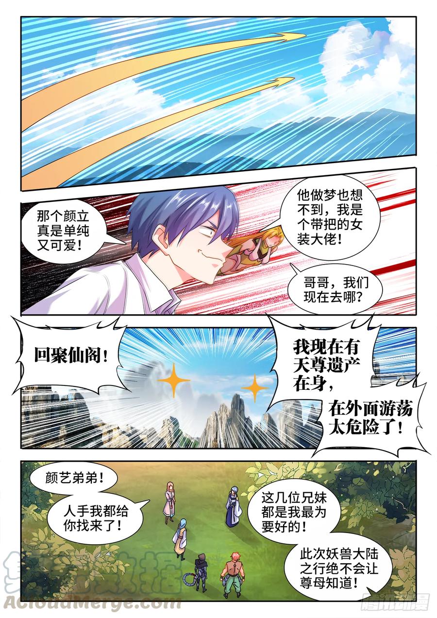 《我的天劫女友》570、滴血认主 第7页