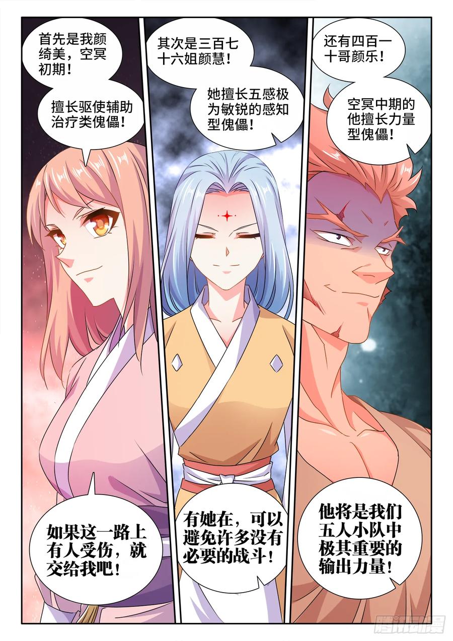 《我的天劫女友》570、滴血认主 第8页