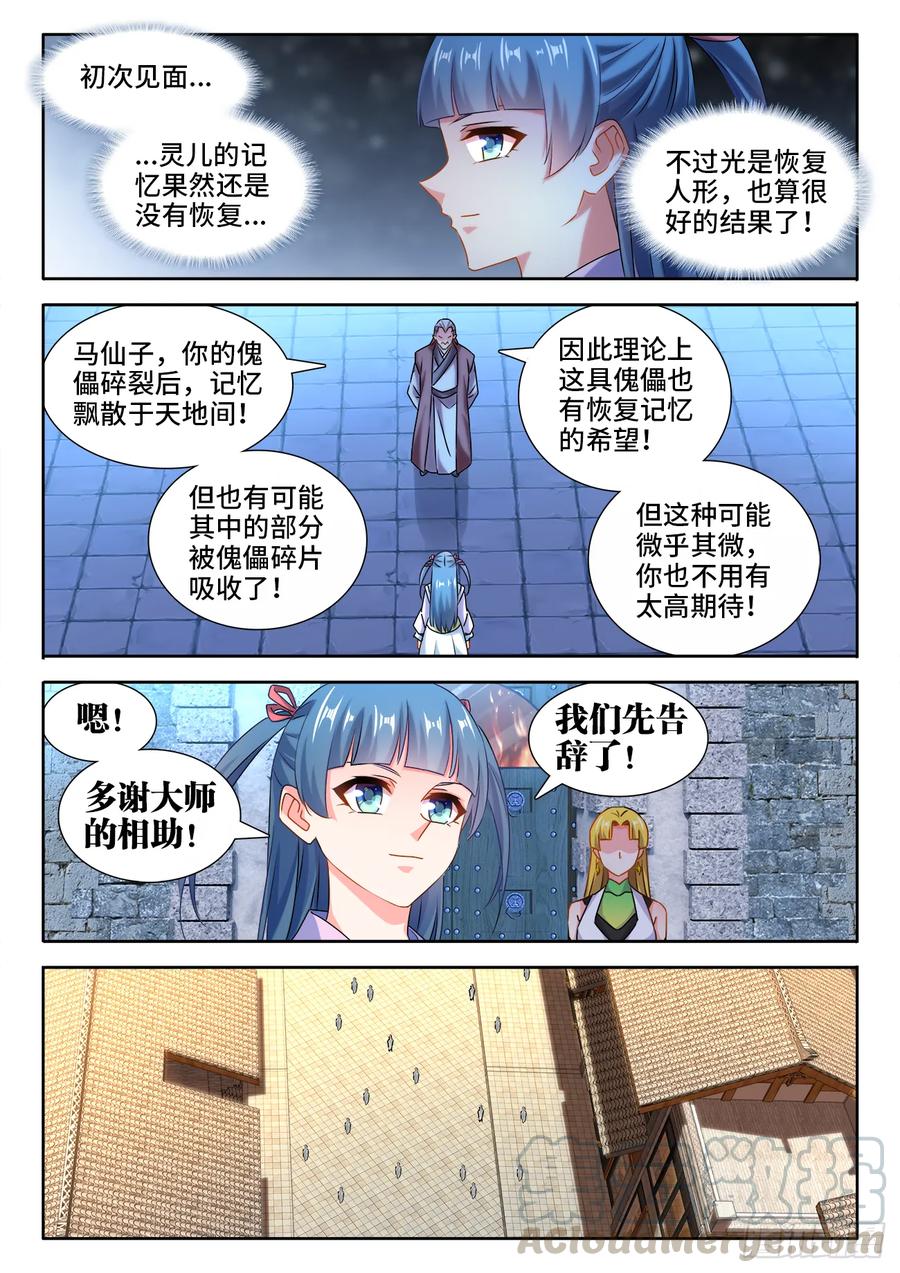 《我的天劫女友》570、滴血认主 第5页