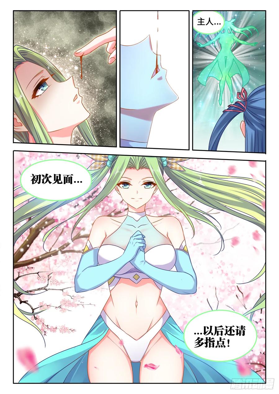 《我的天劫女友》570、滴血认主 第4页