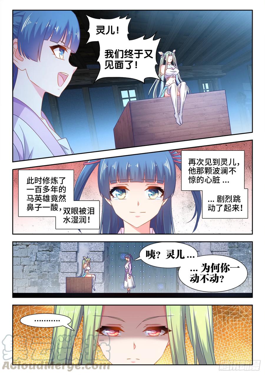 《我的天劫女友》570、滴血认主 第1页