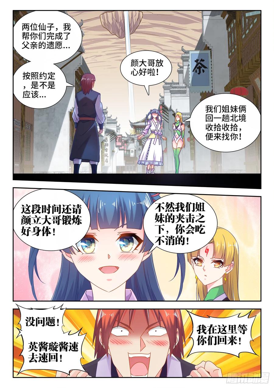 《我的天劫女友》570、滴血认主 第6页