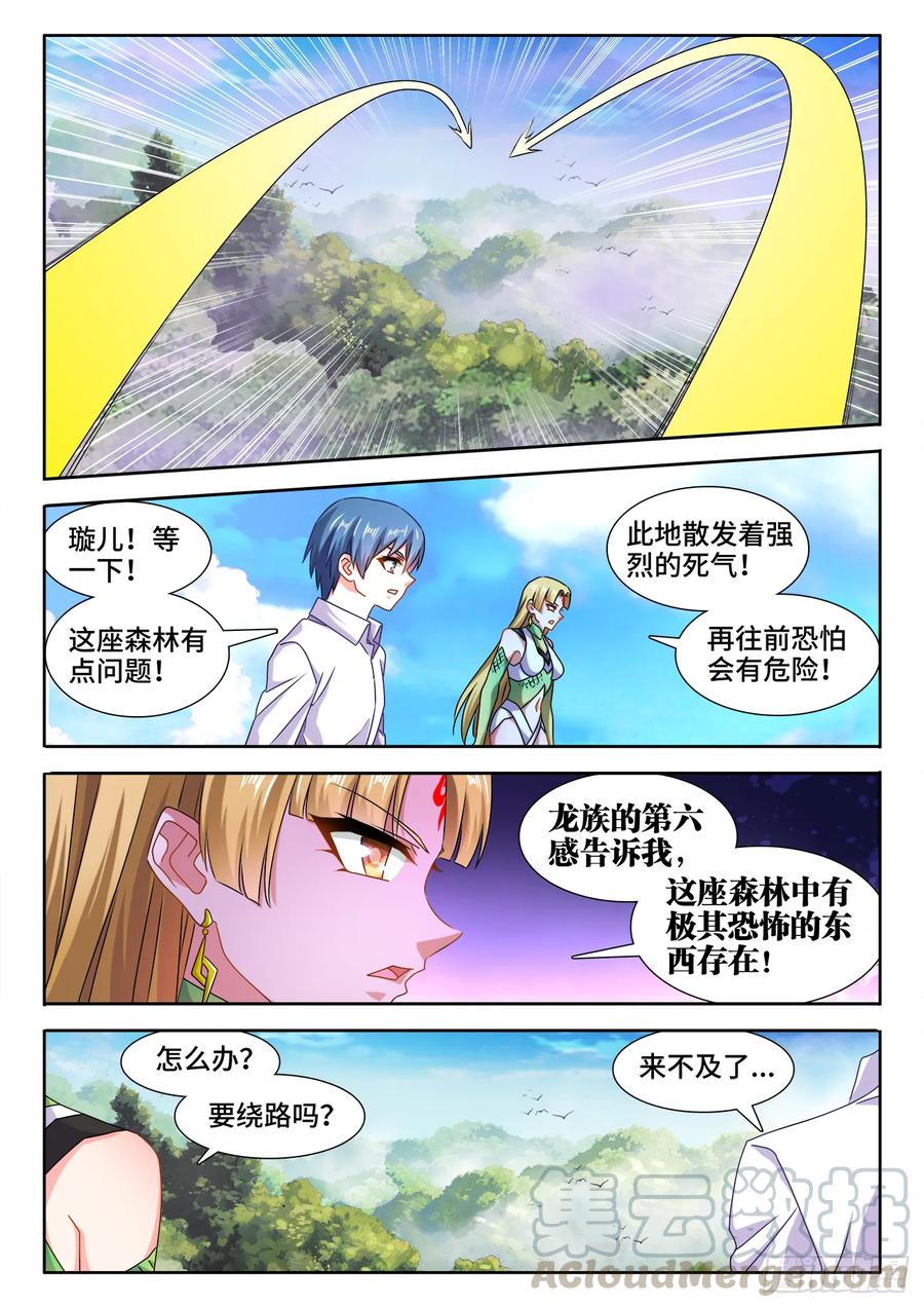 《我的天劫女友》571、白骨之森 第2页