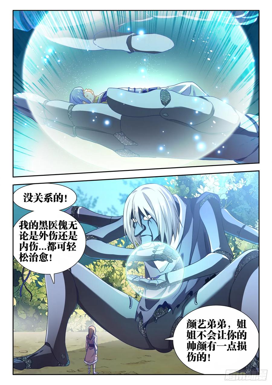 《我的天劫女友》571、白骨之森 第9页