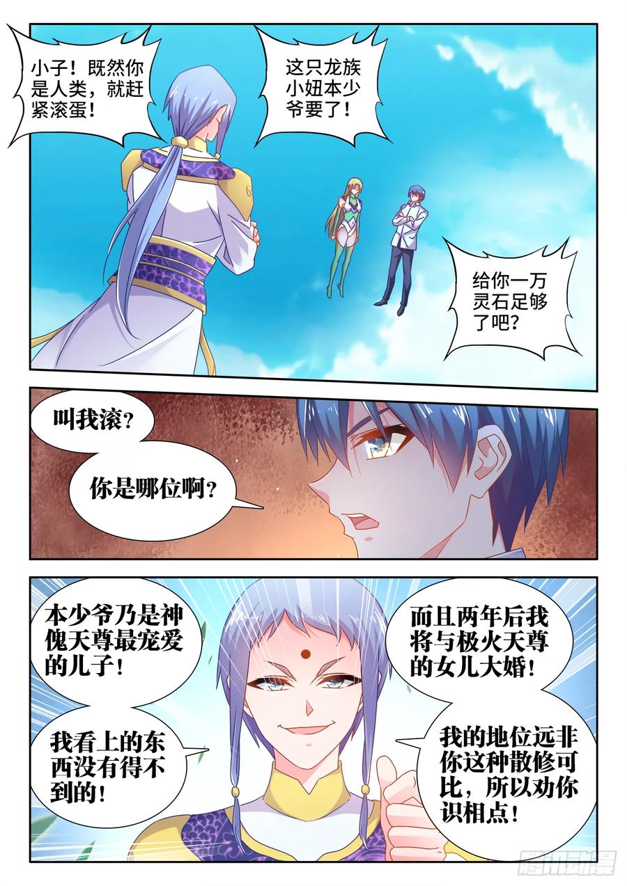 《我的天劫女友》571、白骨之森 第5页