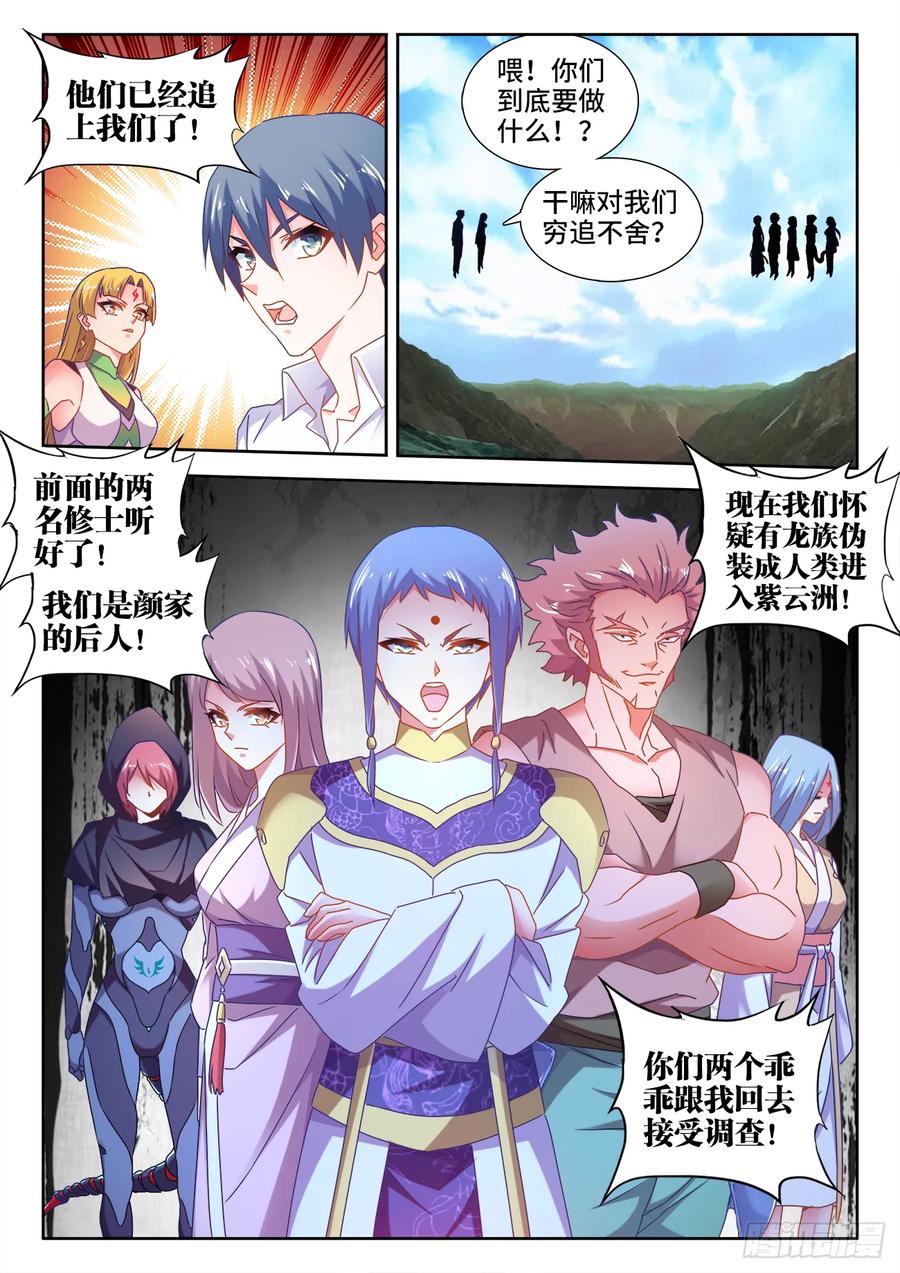 《我的天劫女友》571、白骨之森 第3页