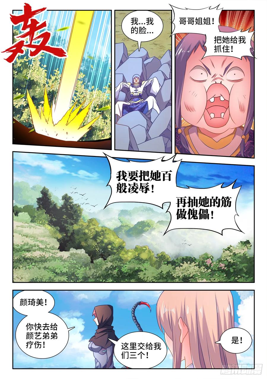 《我的天劫女友》571、白骨之森 第7页