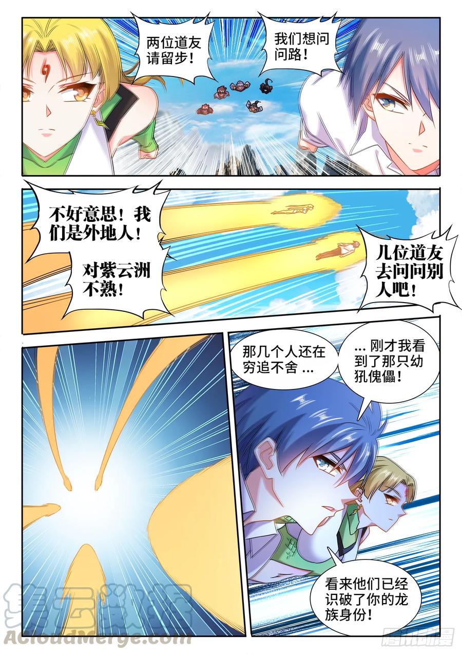 《我的天劫女友》571、白骨之森 第1页