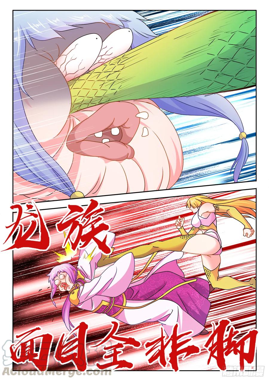 《我的天劫女友》571、白骨之森 第6页