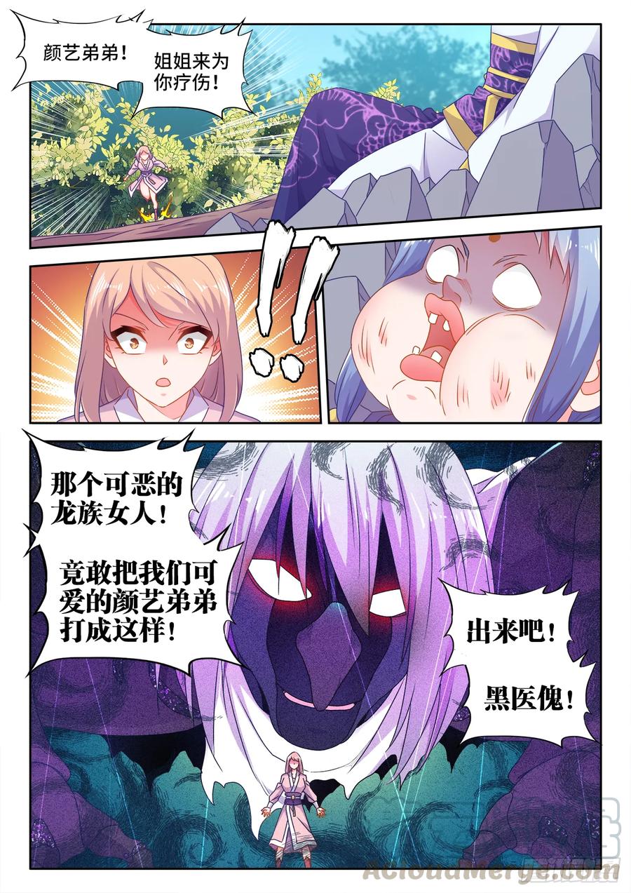 《我的天劫女友》571、白骨之森 第8页