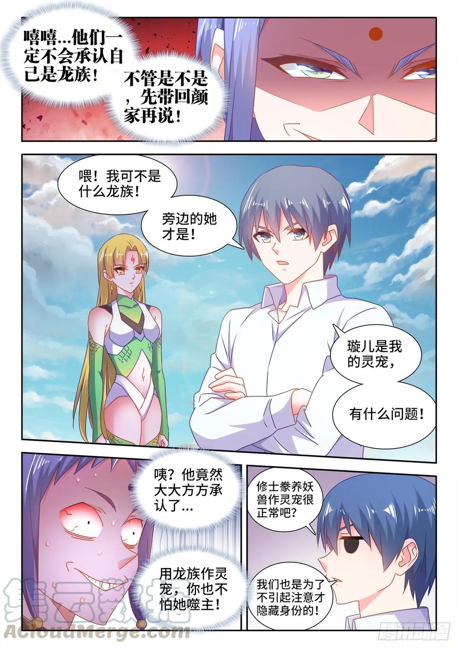 《我的天劫女友》571、白骨之森 第4页