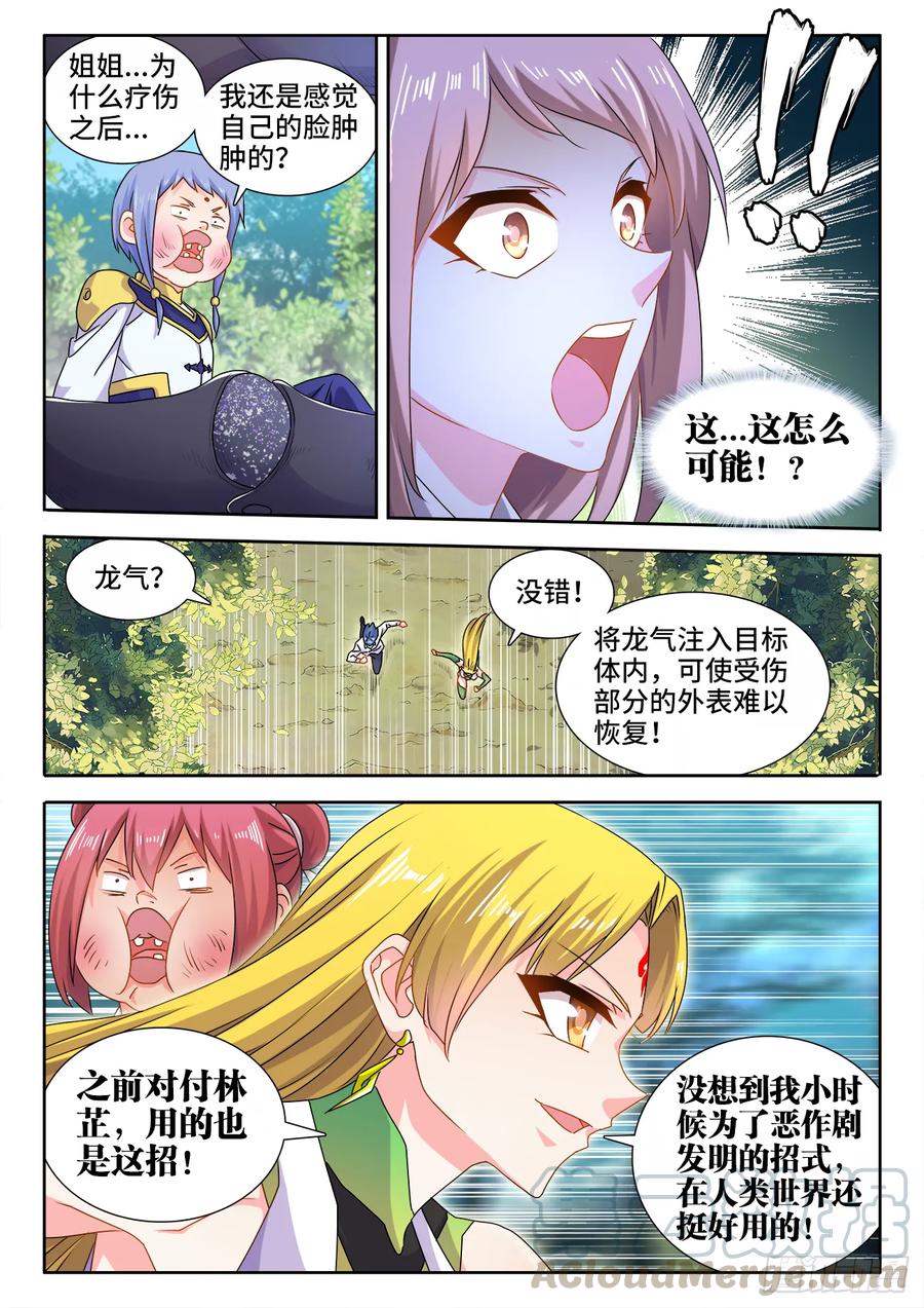 《我的天劫女友》571、白骨之森 第10页