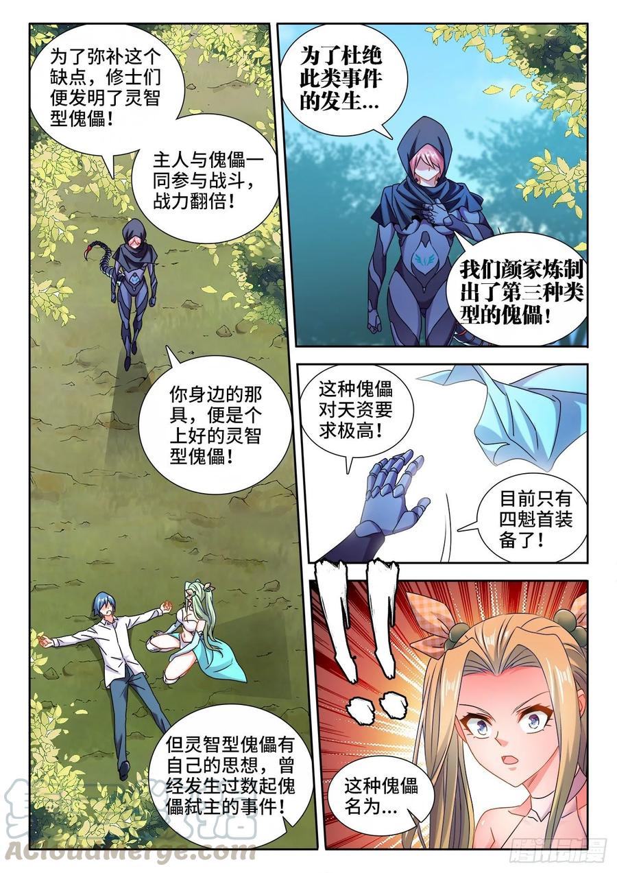 《我的天劫女友》572、装备型傀儡 第11页