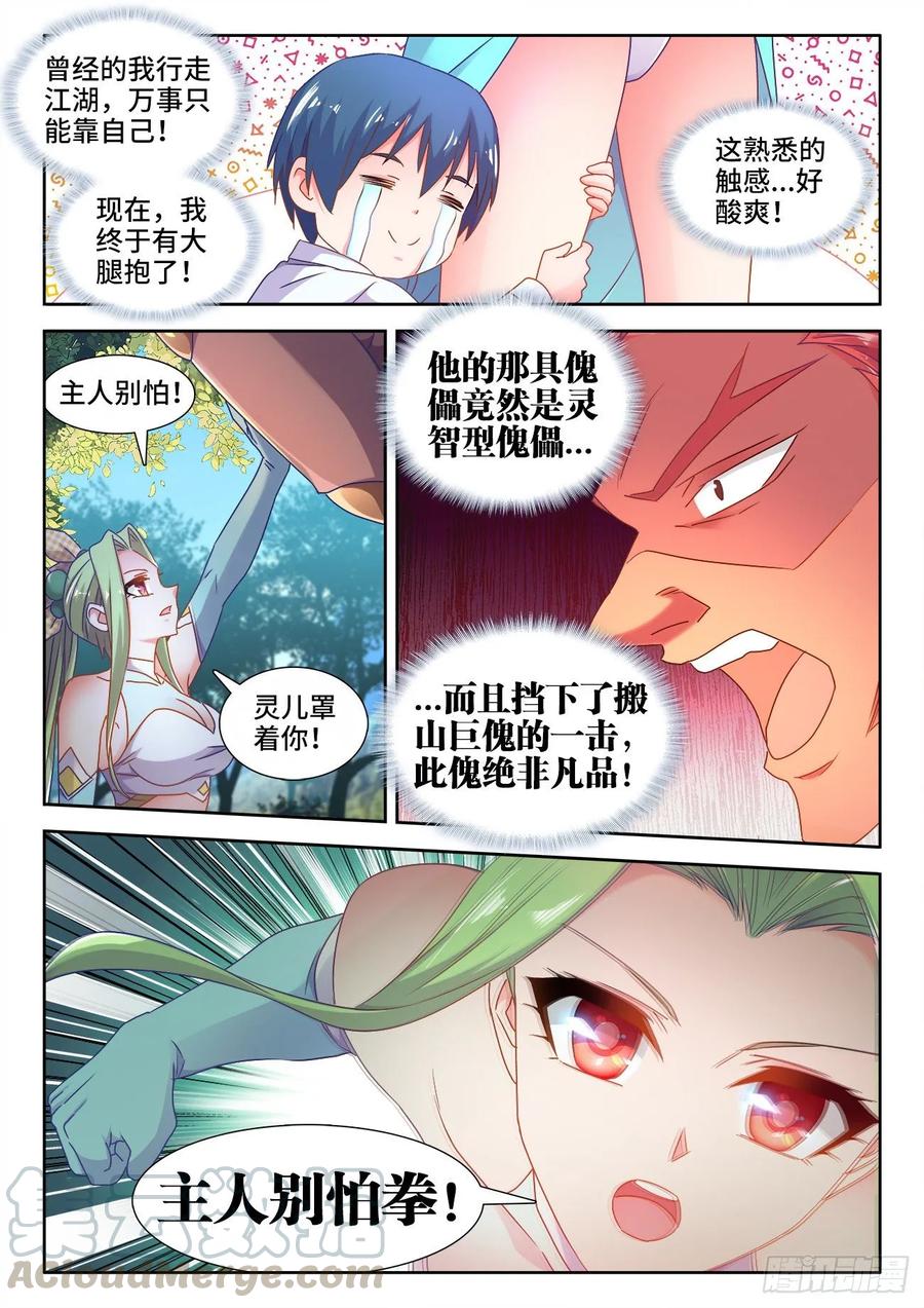 《我的天劫女友》572、装备型傀儡 第5页