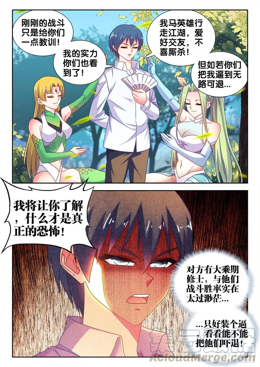 《我的天劫女友》572、装备型傀儡 第7页