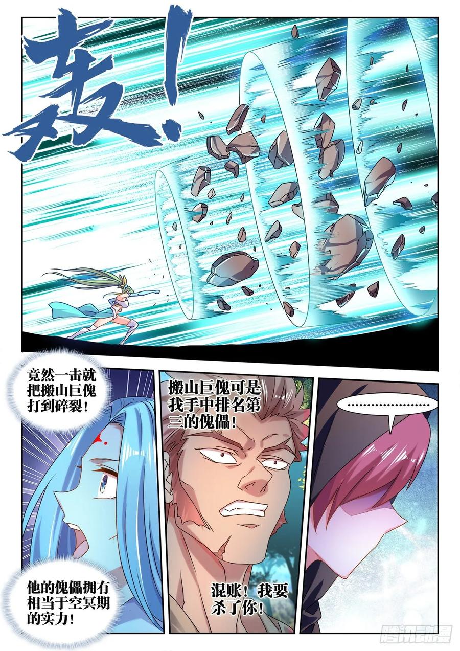 《我的天劫女友》572、装备型傀儡 第6页