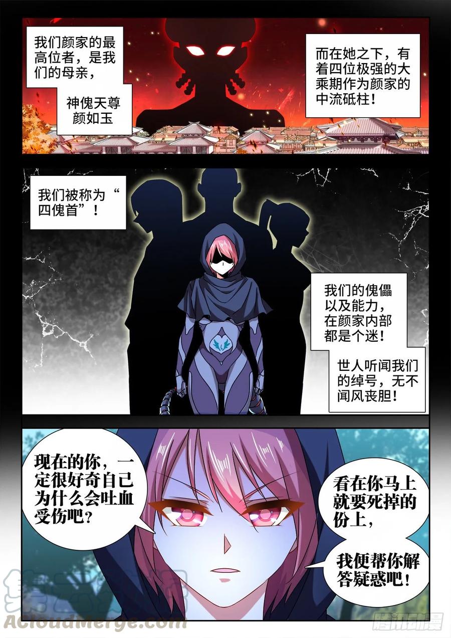 《我的天劫女友》572、装备型傀儡 第9页