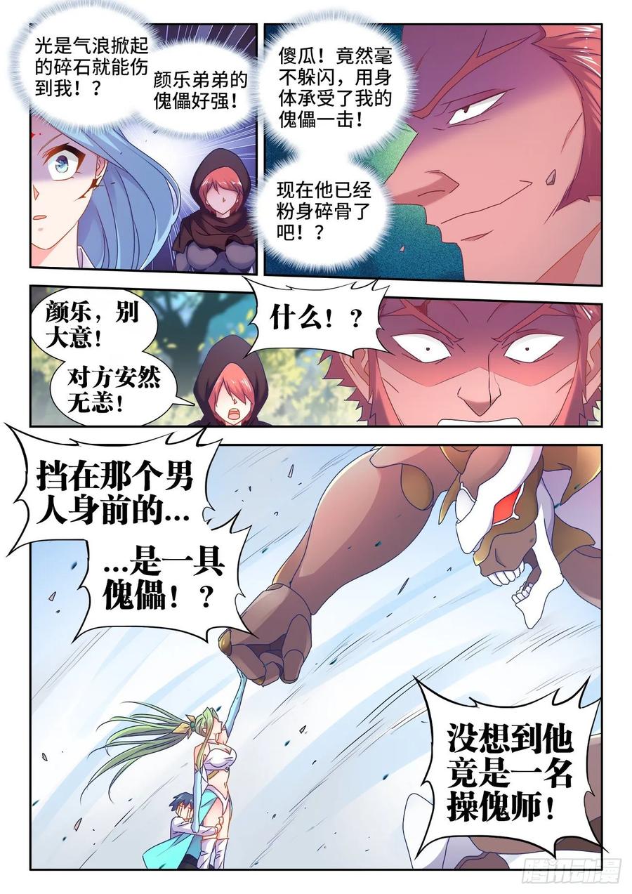 《我的天劫女友》572、装备型傀儡 第4页
